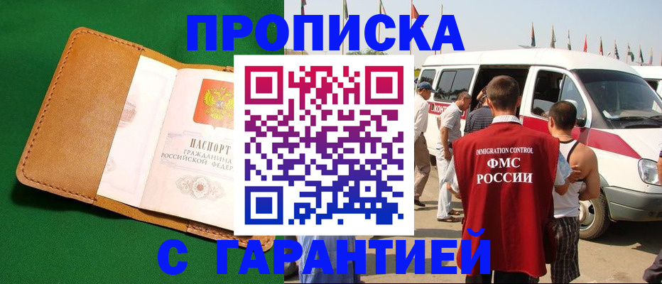 временная регистрация купить в Чусовом